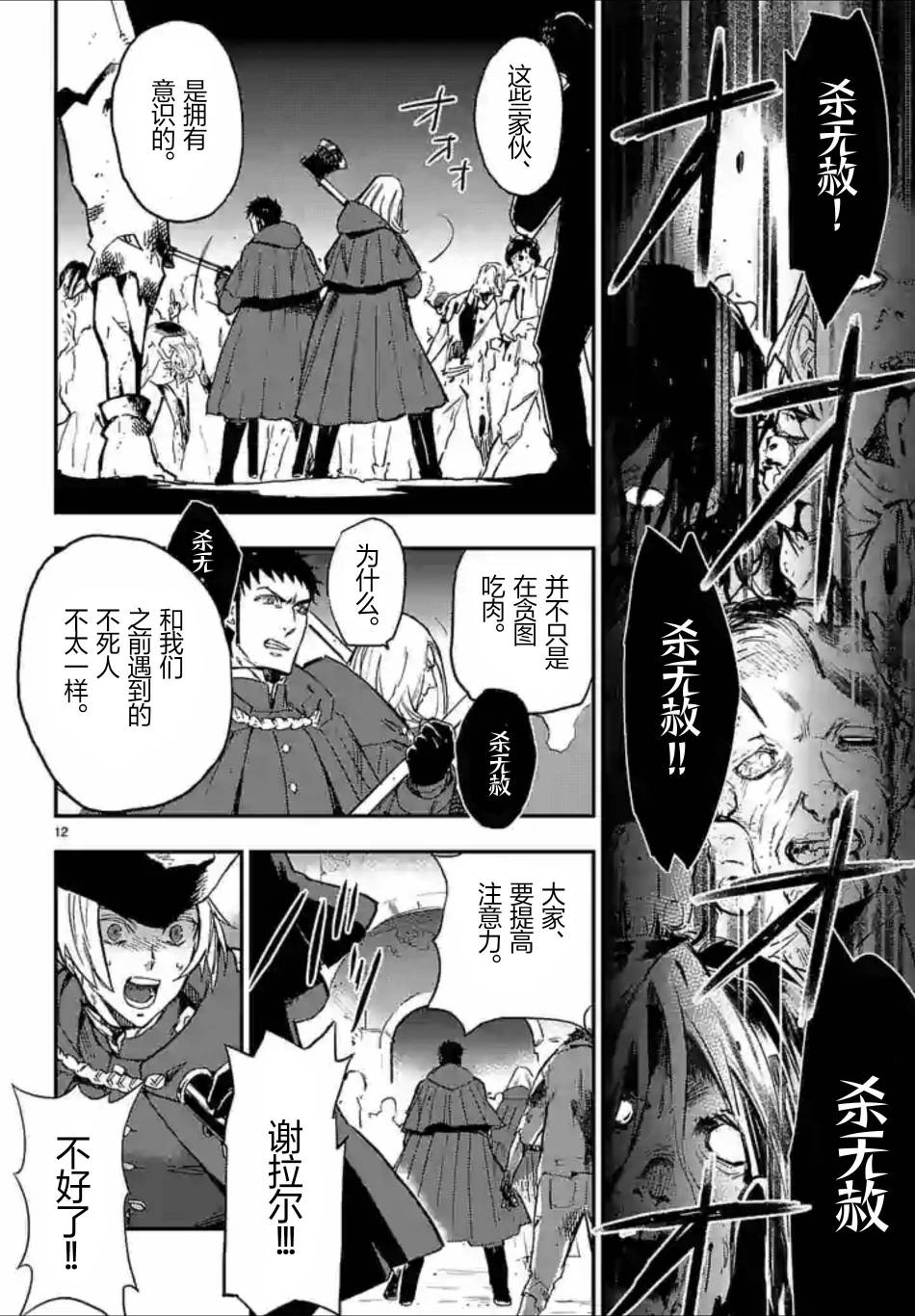 尸乱凡尔赛 32话 第11页