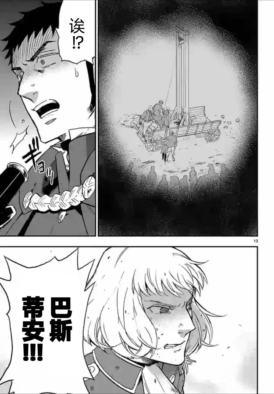 尸乱凡尔赛 32话 第12页