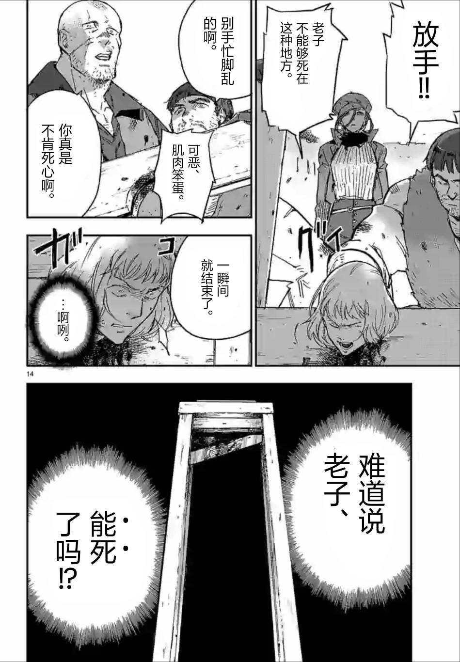 尸乱凡尔赛 32话 第13页