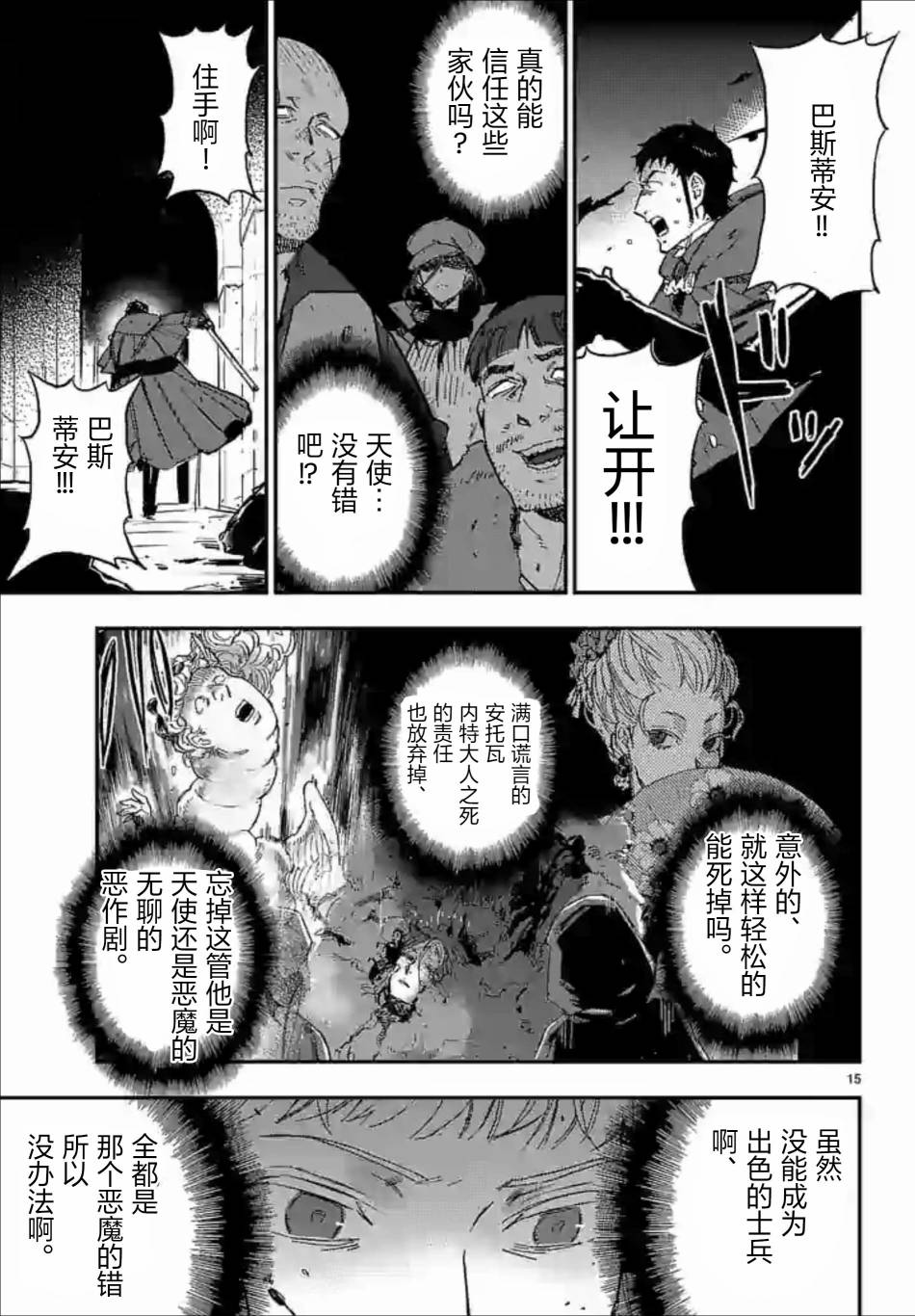 尸乱凡尔赛 32话 第14页