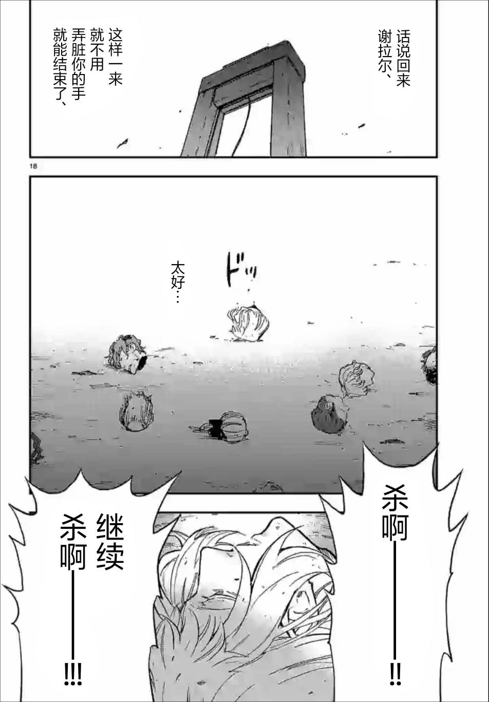 尸乱凡尔赛 32话 第17页