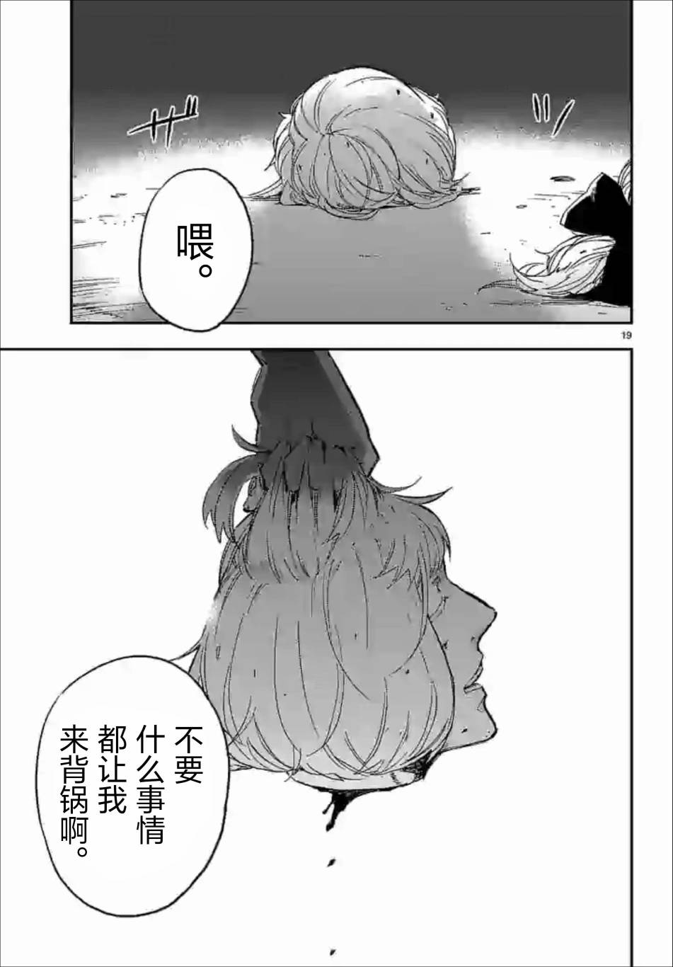 尸乱凡尔赛 32话 第18页