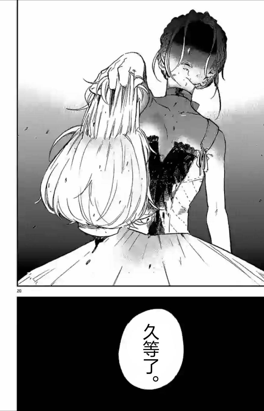 尸乱凡尔赛 32话 第19页