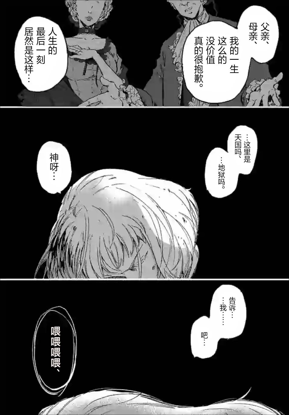 尸乱凡尔赛 33话 第1页