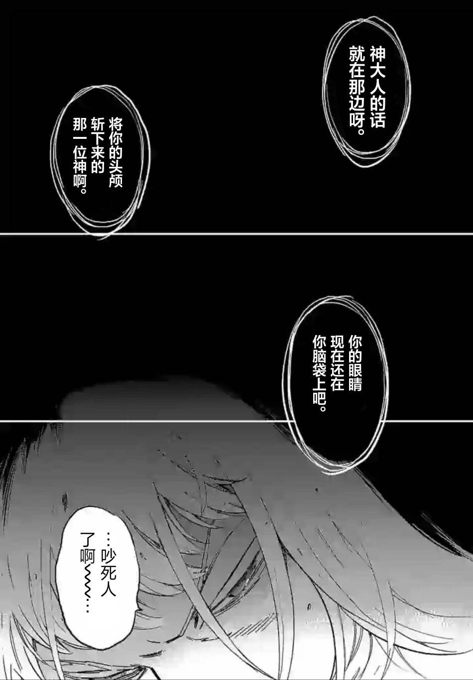 尸乱凡尔赛 33话 第2页