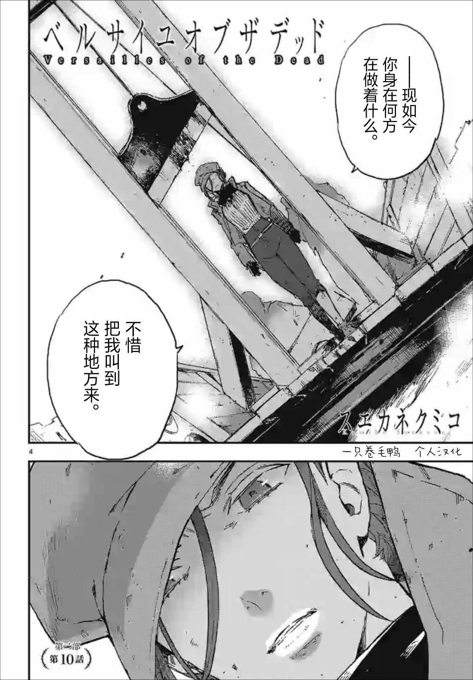尸乱凡尔赛 33话 第3页