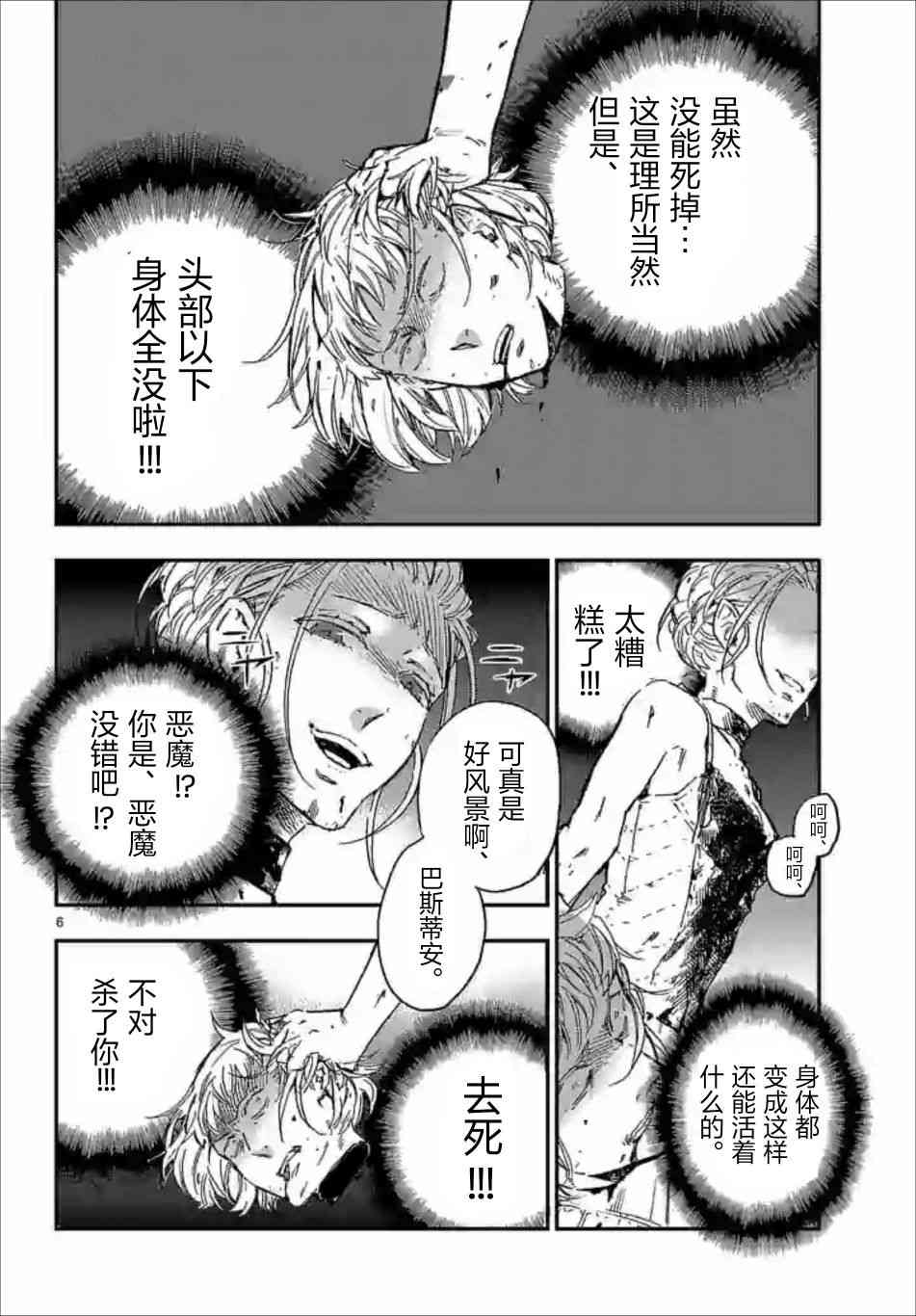 尸乱凡尔赛 33话 第5页