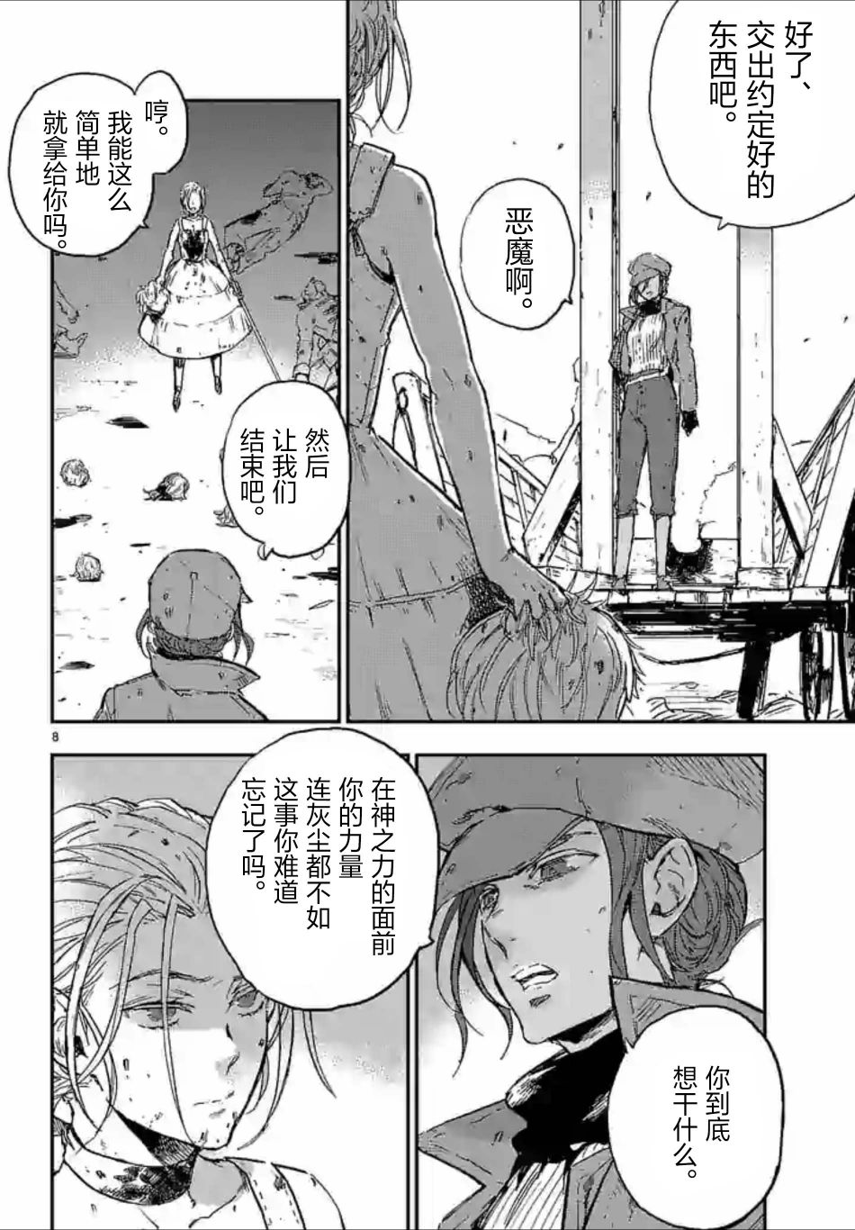 尸乱凡尔赛 33话 第7页