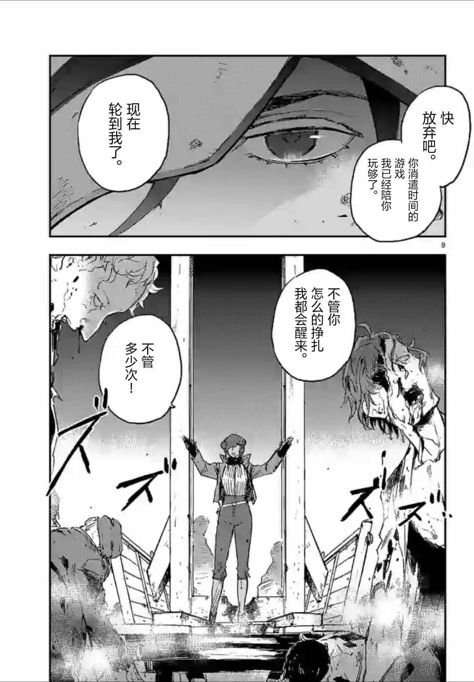 尸乱凡尔赛 33话 第8页