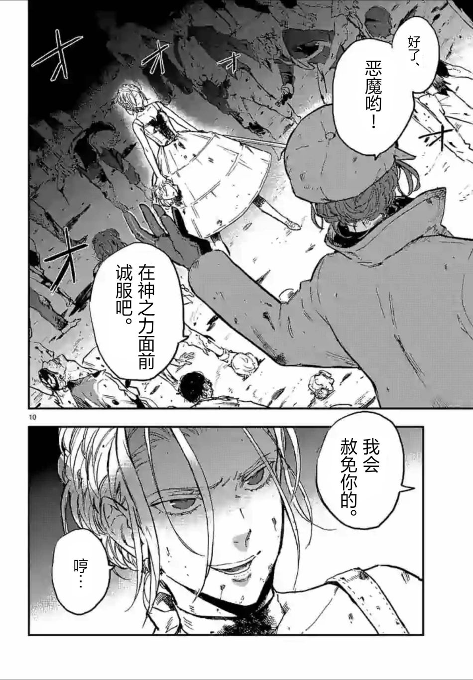 尸乱凡尔赛 33话 第9页