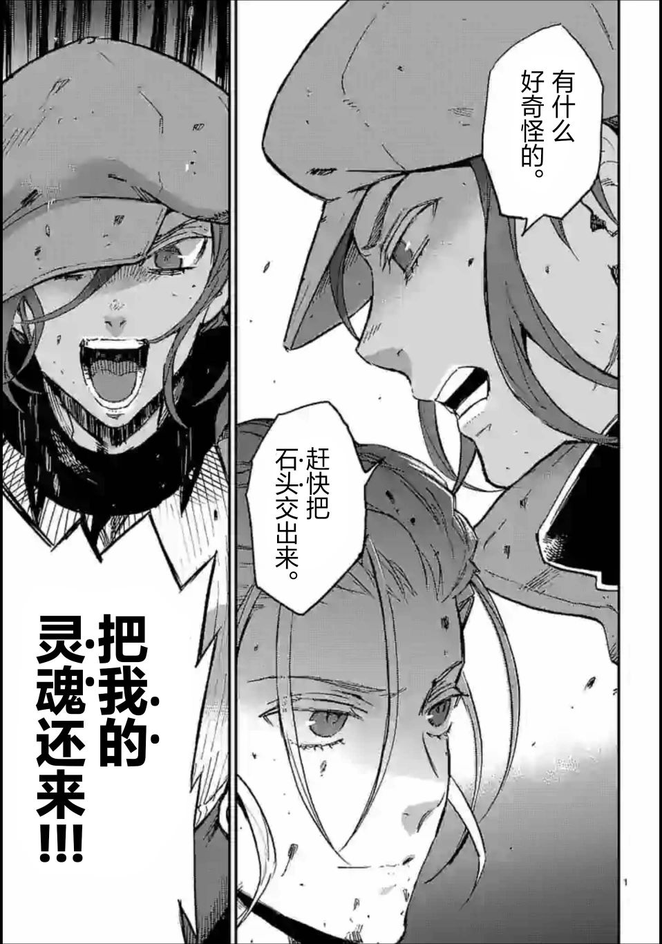 尸乱凡尔赛 33话 第10页