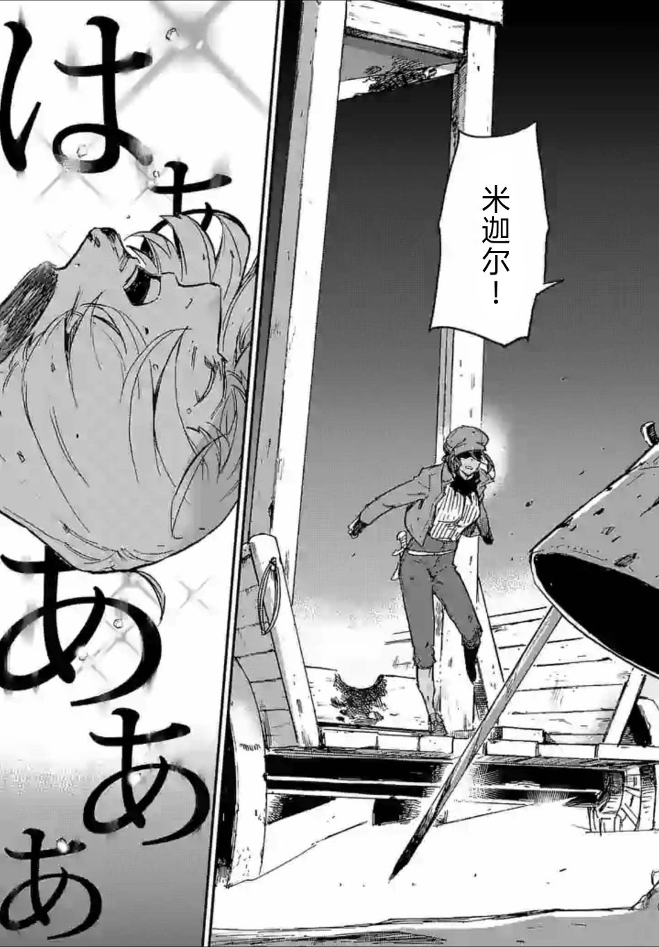 尸乱凡尔赛 33话 第12页