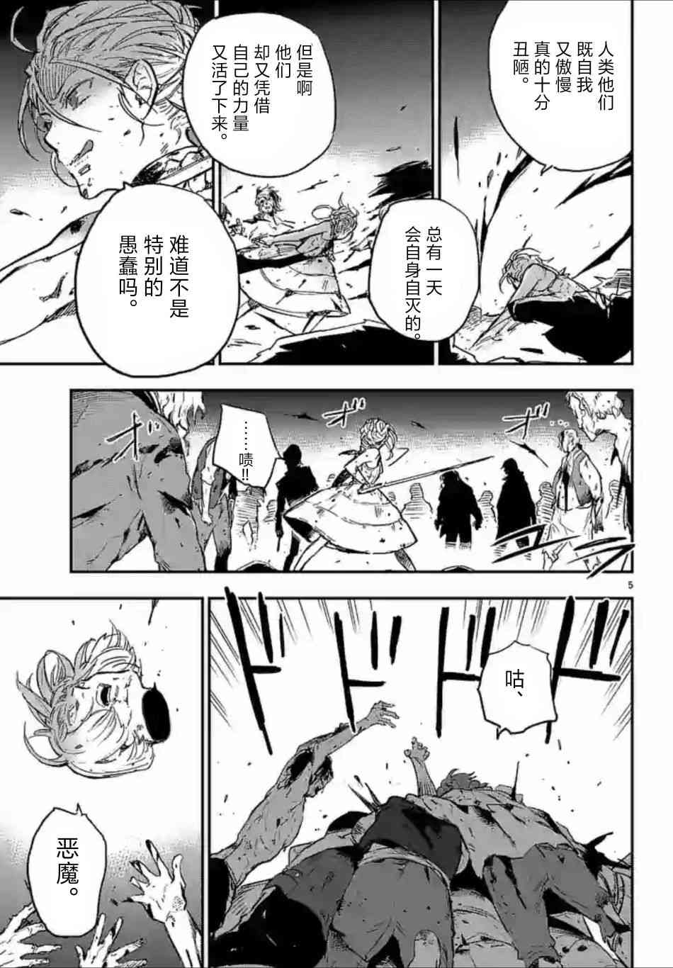 尸乱凡尔赛 33话 第14页