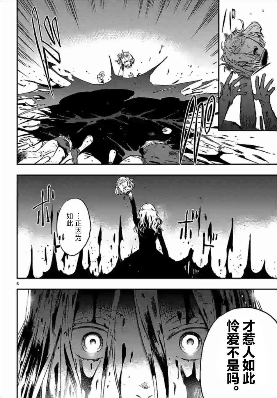 尸乱凡尔赛 33话 第15页