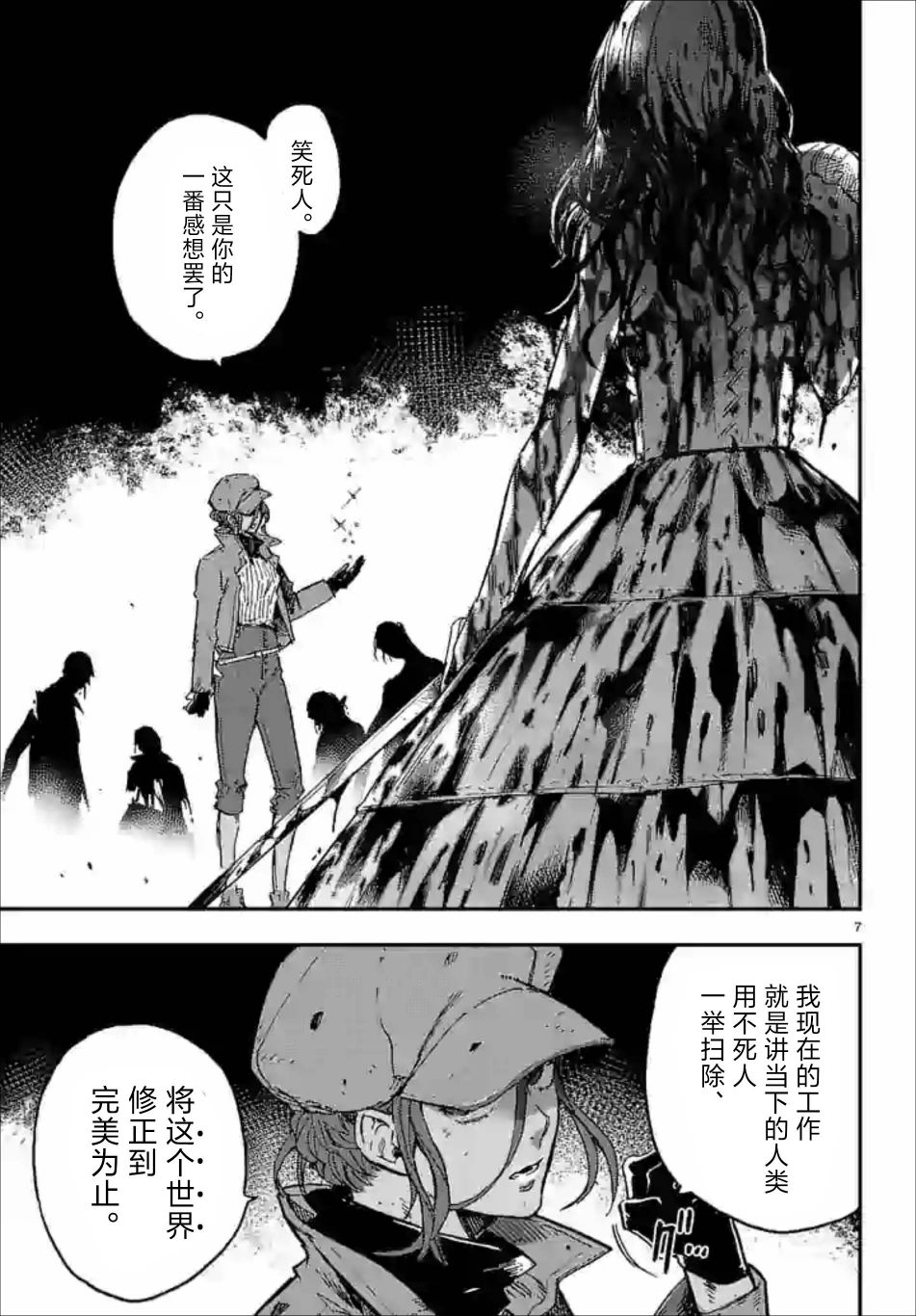 尸乱凡尔赛 33话 第16页