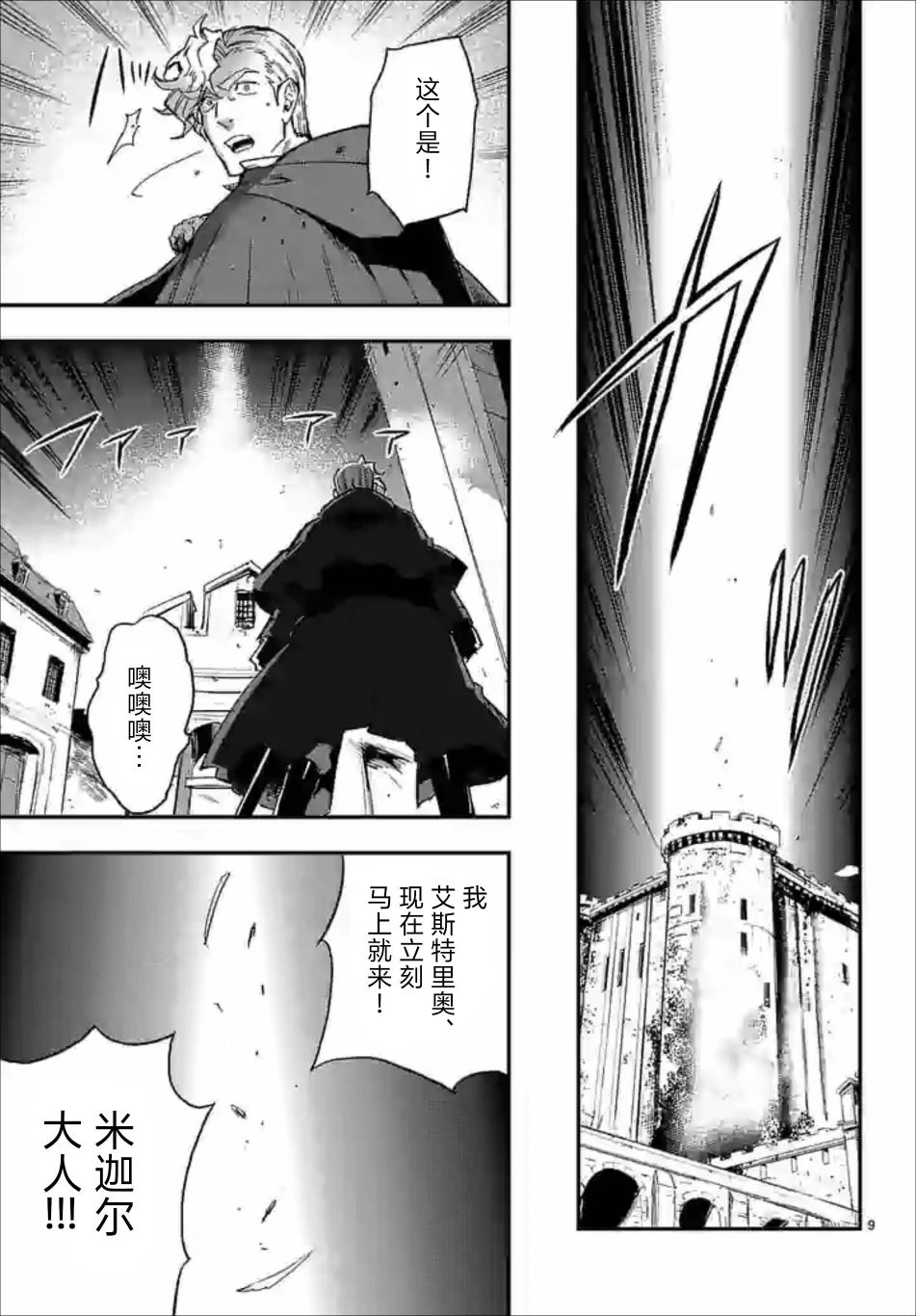 尸乱凡尔赛 33话 第18页