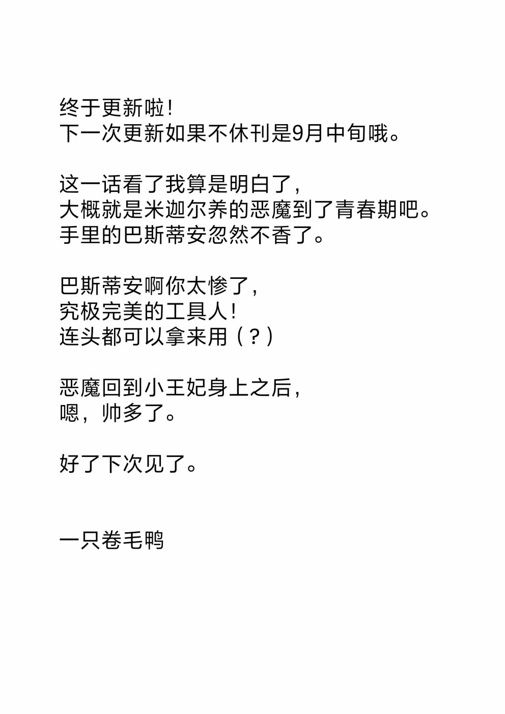 尸乱凡尔赛33话图