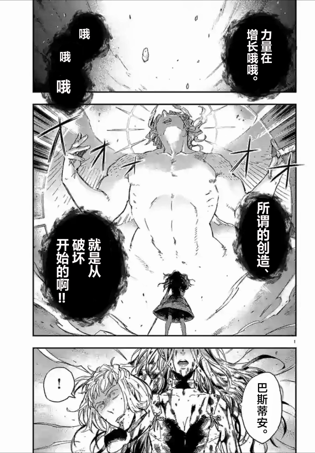 尸乱凡尔赛 34话 第0页