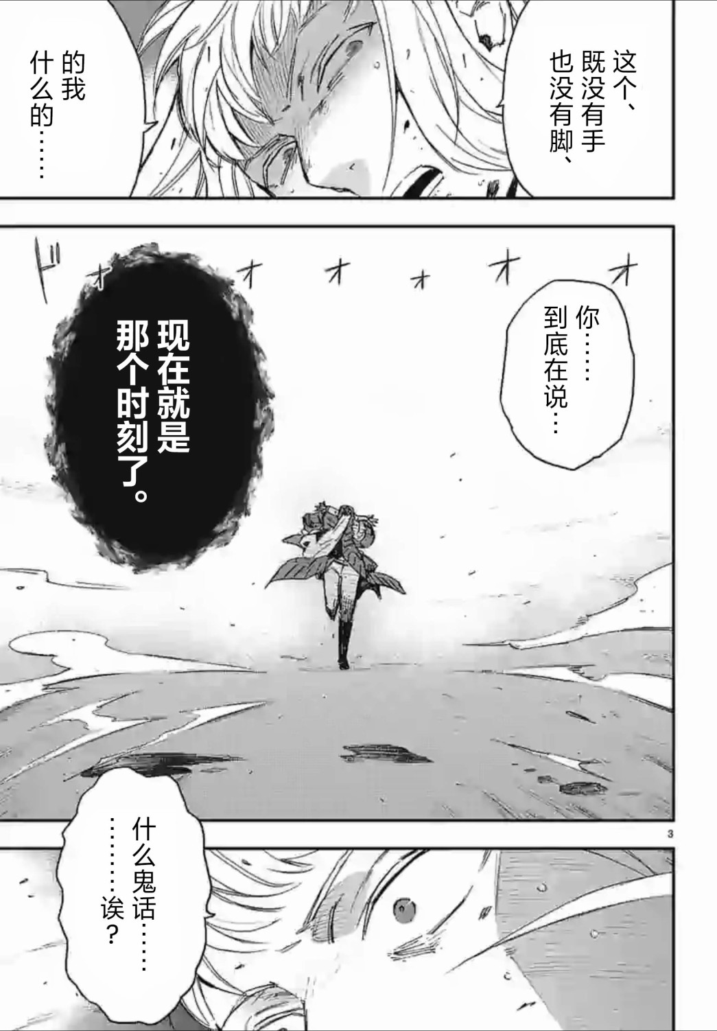 尸乱凡尔赛 34话 第2页