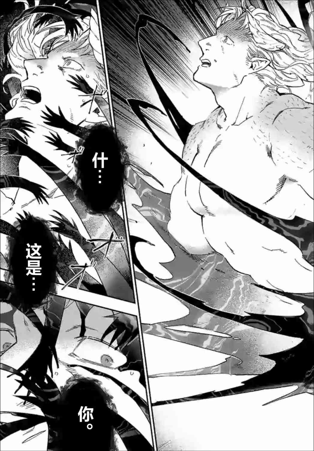 尸乱凡尔赛 34话 第4页