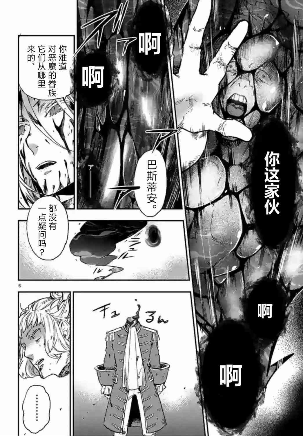 尸乱凡尔赛 34话 第5页