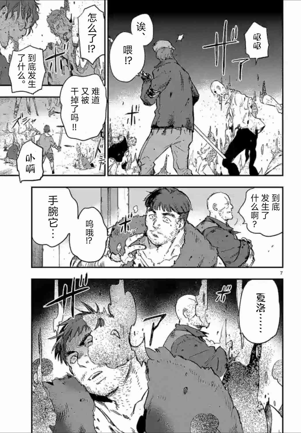 尸乱凡尔赛 34话 第6页