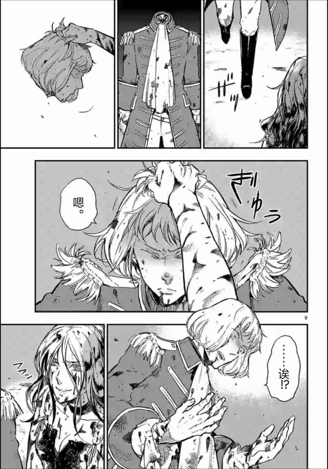 尸乱凡尔赛 34话 第8页