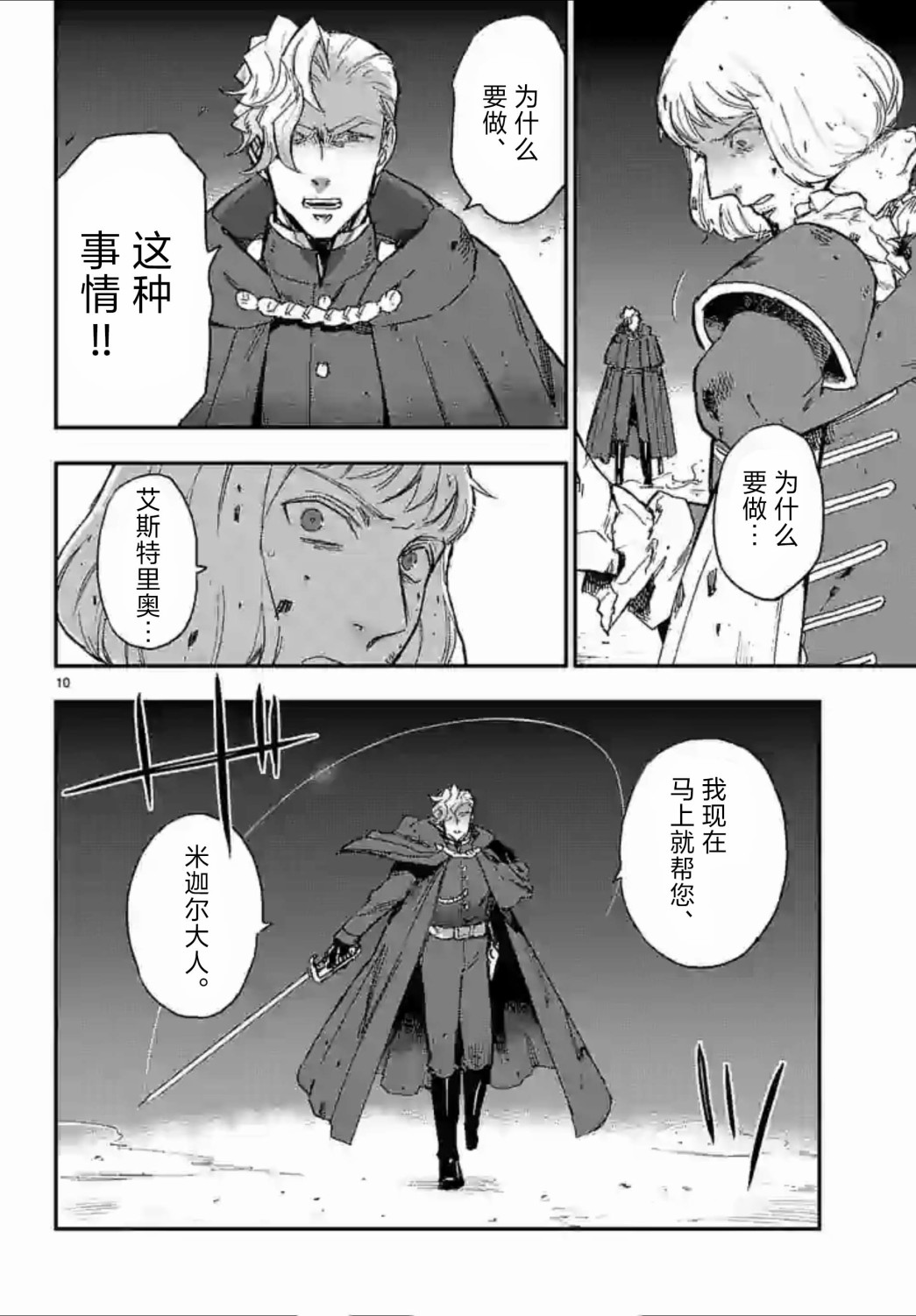 尸乱凡尔赛 34话 第9页