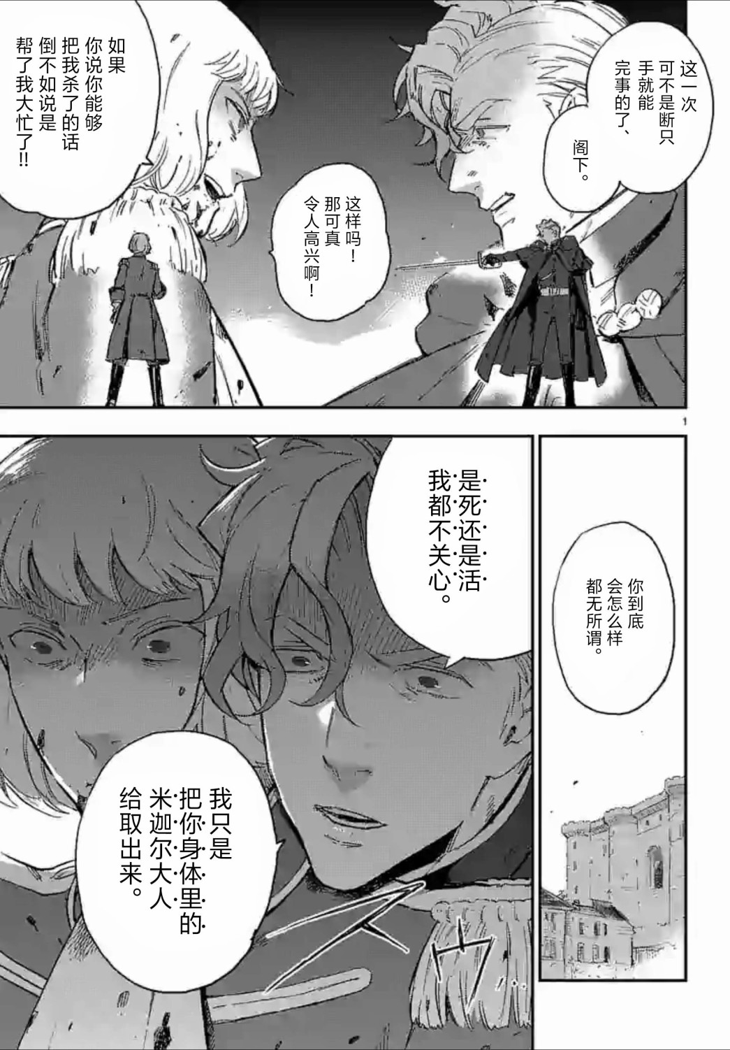 尸乱凡尔赛 34话 第10页