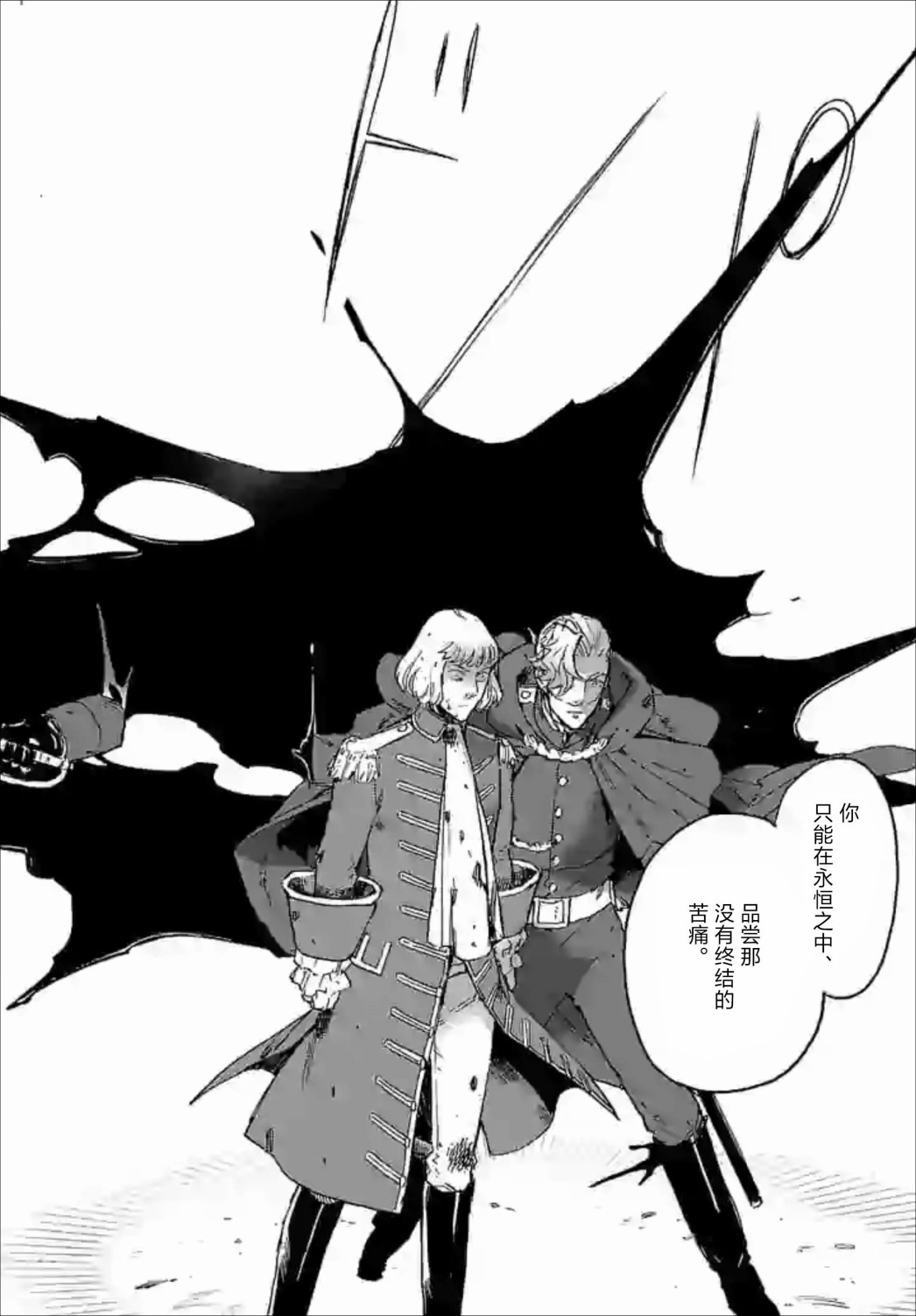 尸乱凡尔赛 34话 第11页