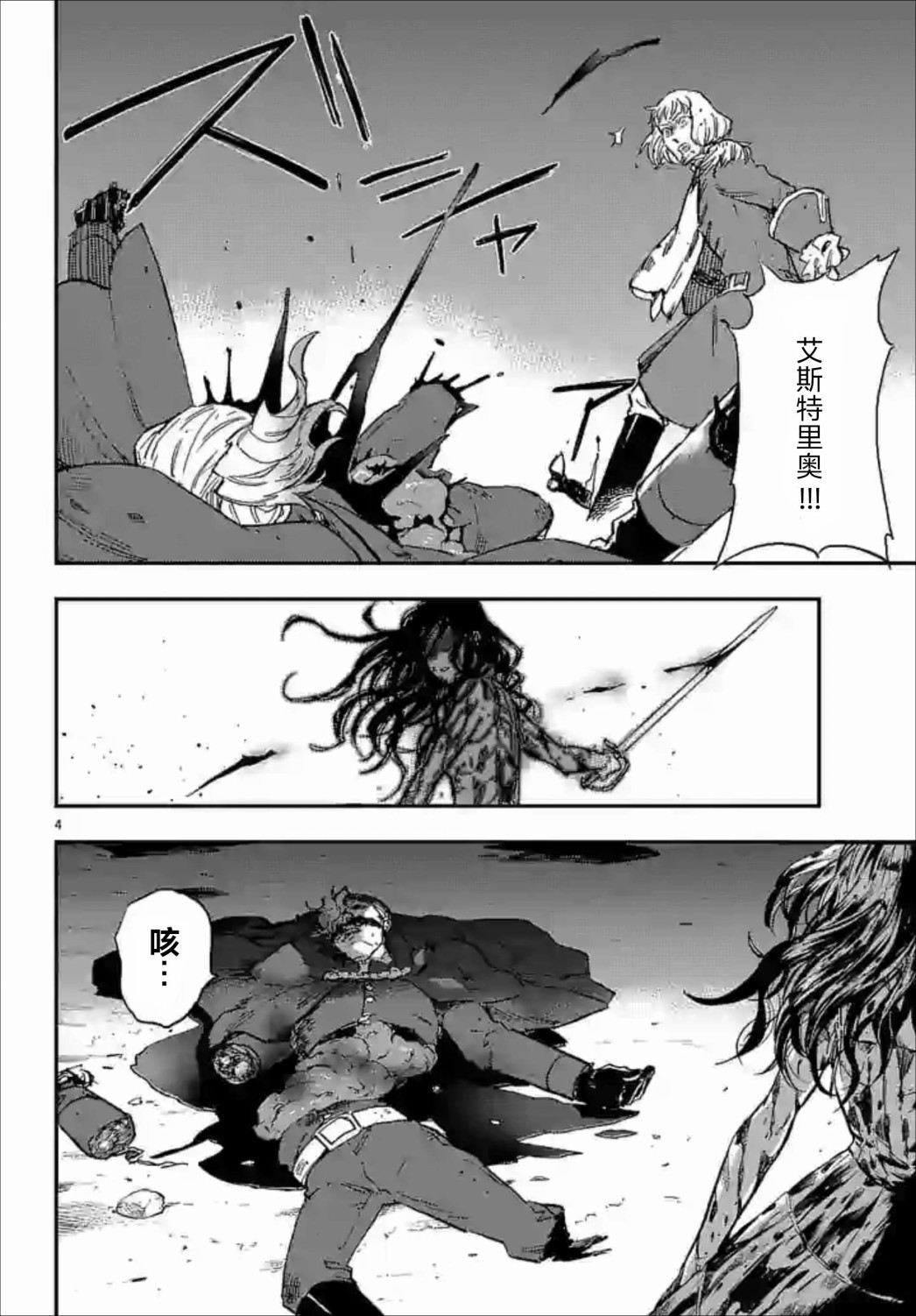 尸乱凡尔赛 34话 第13页