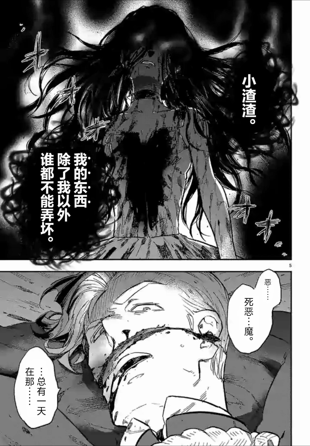 尸乱凡尔赛 34话 第14页