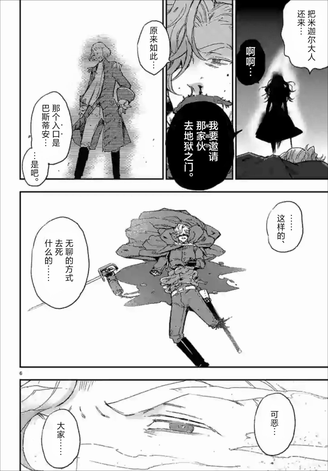 尸乱凡尔赛 34话 第15页