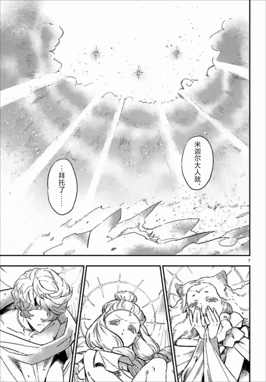 尸乱凡尔赛 34话 第16页