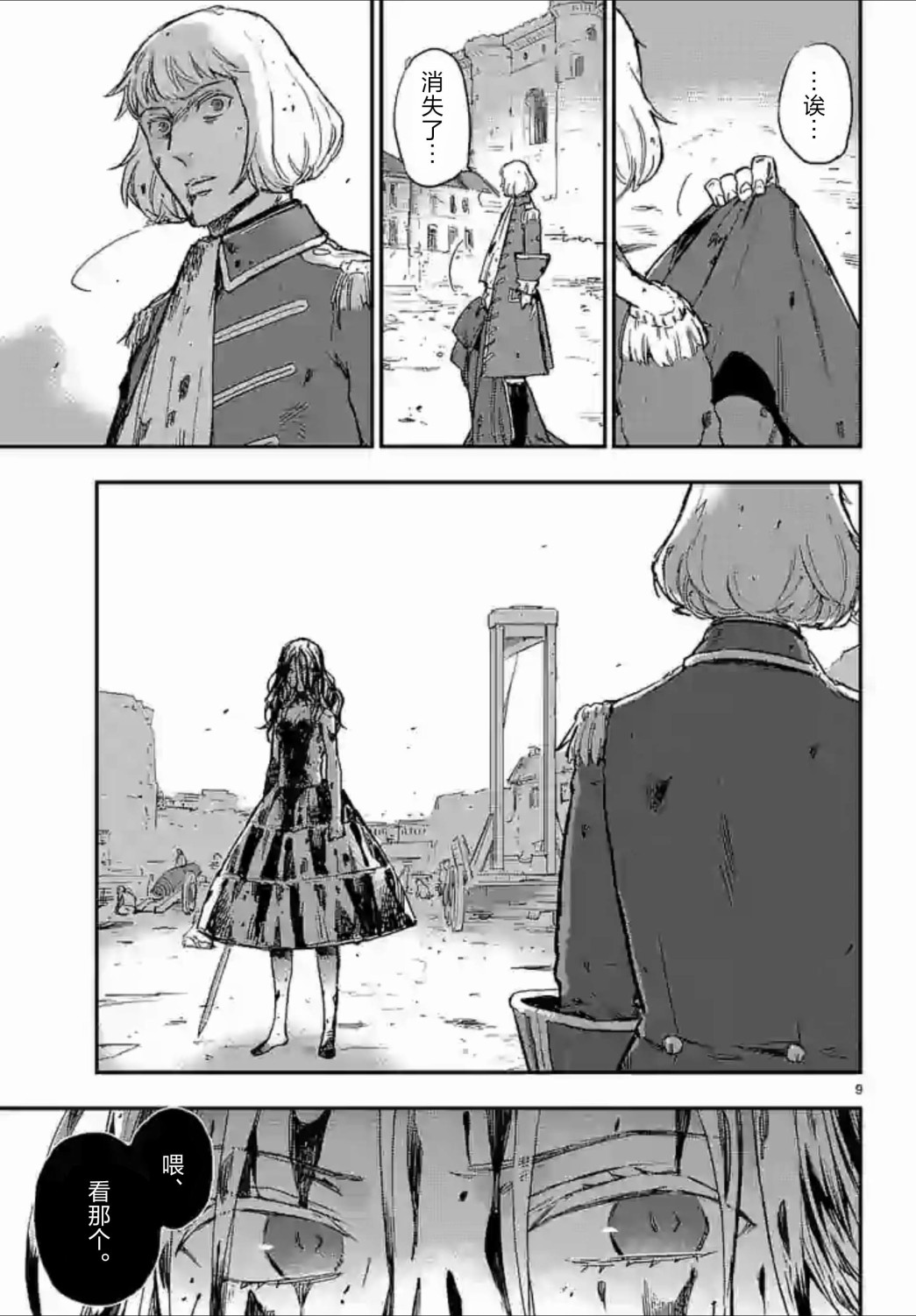 尸乱凡尔赛 34话 第18页