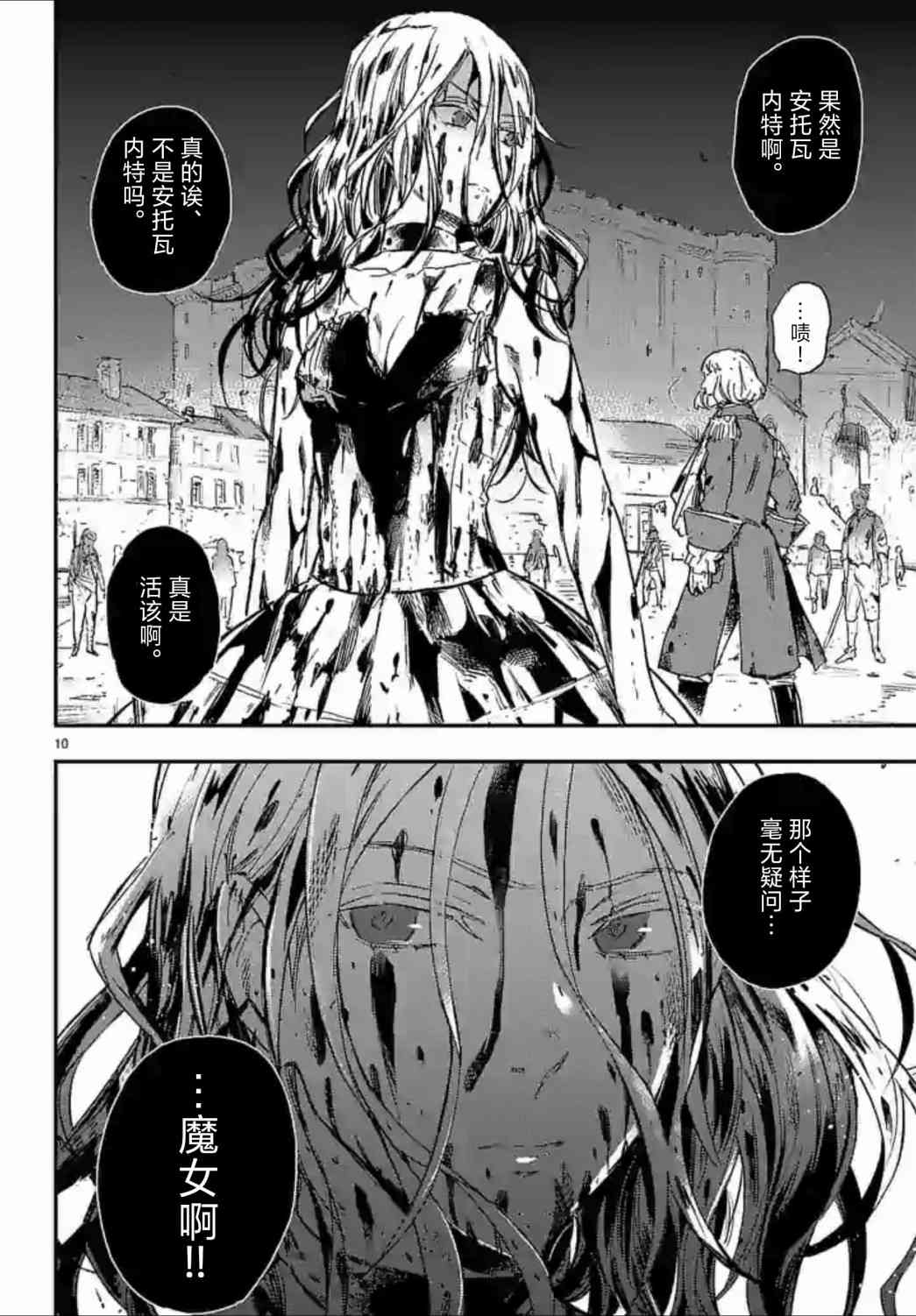 尸乱凡尔赛 34话 第19页