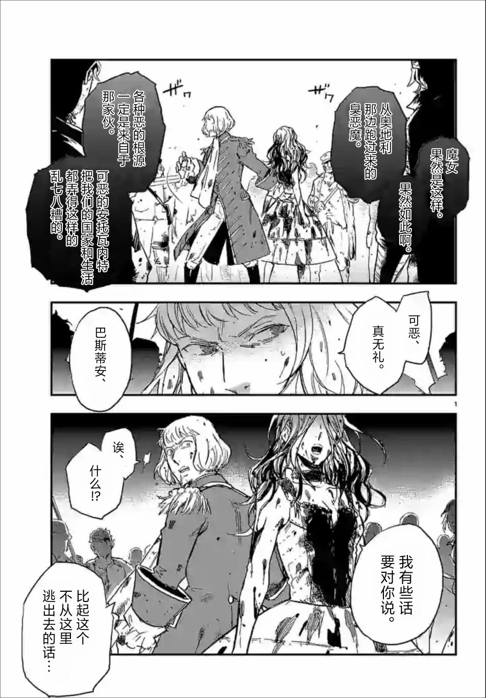 尸乱凡尔赛 35话 第0页