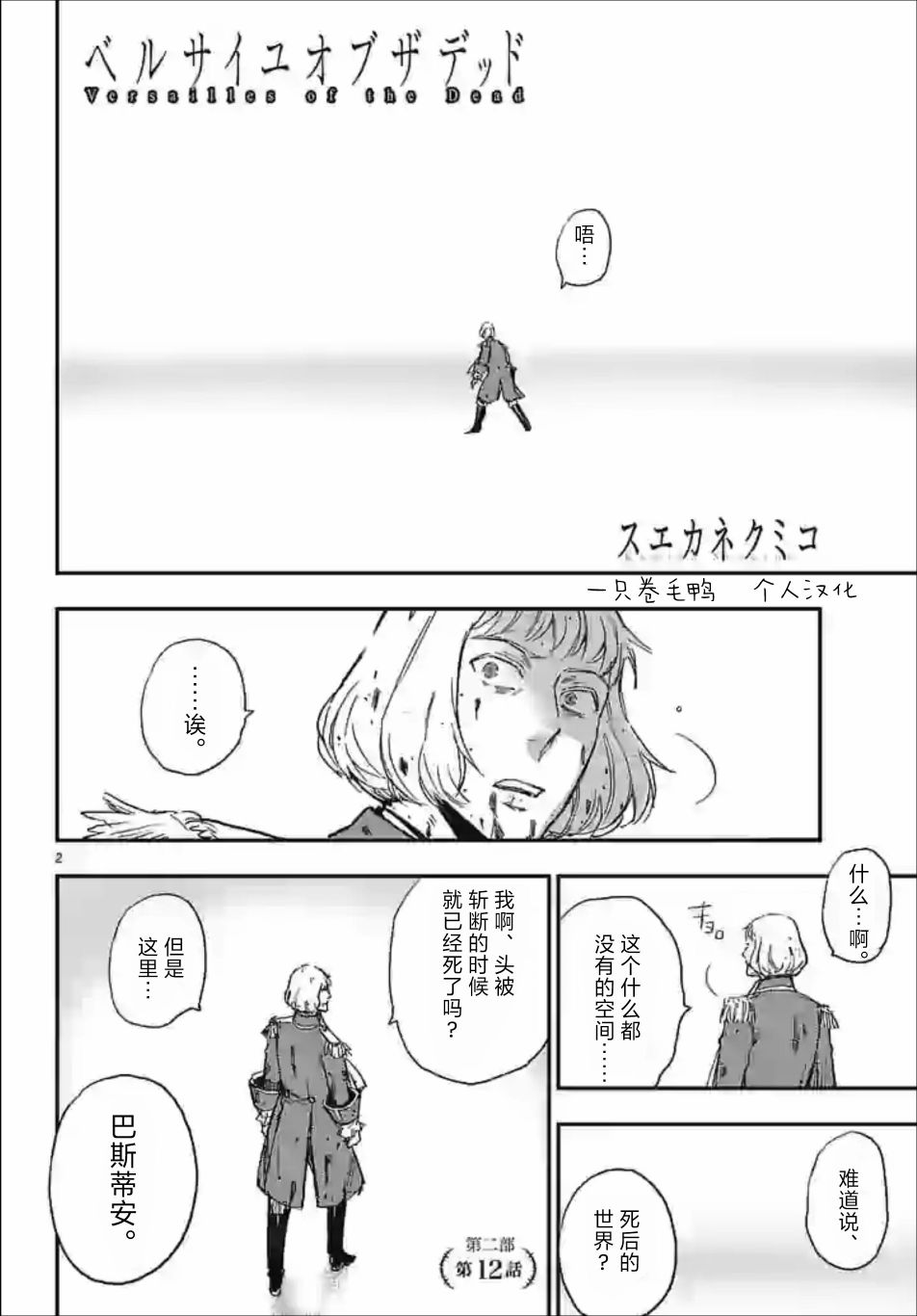 尸乱凡尔赛 35话 第1页