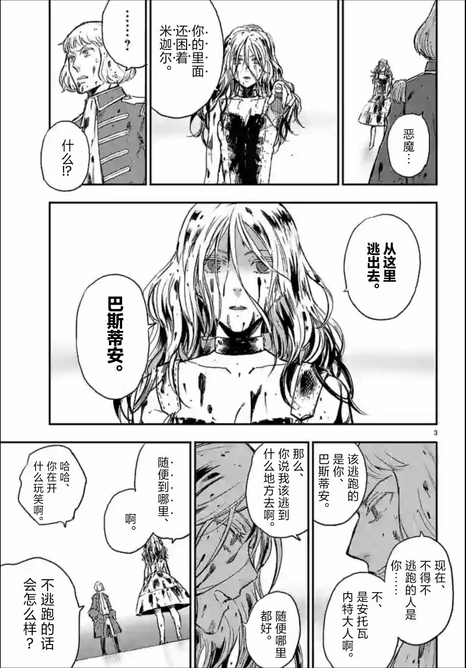 尸乱凡尔赛 35话 第2页