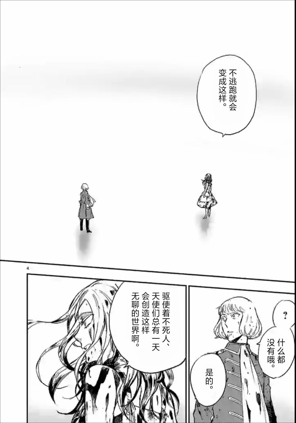 尸乱凡尔赛 35话 第3页