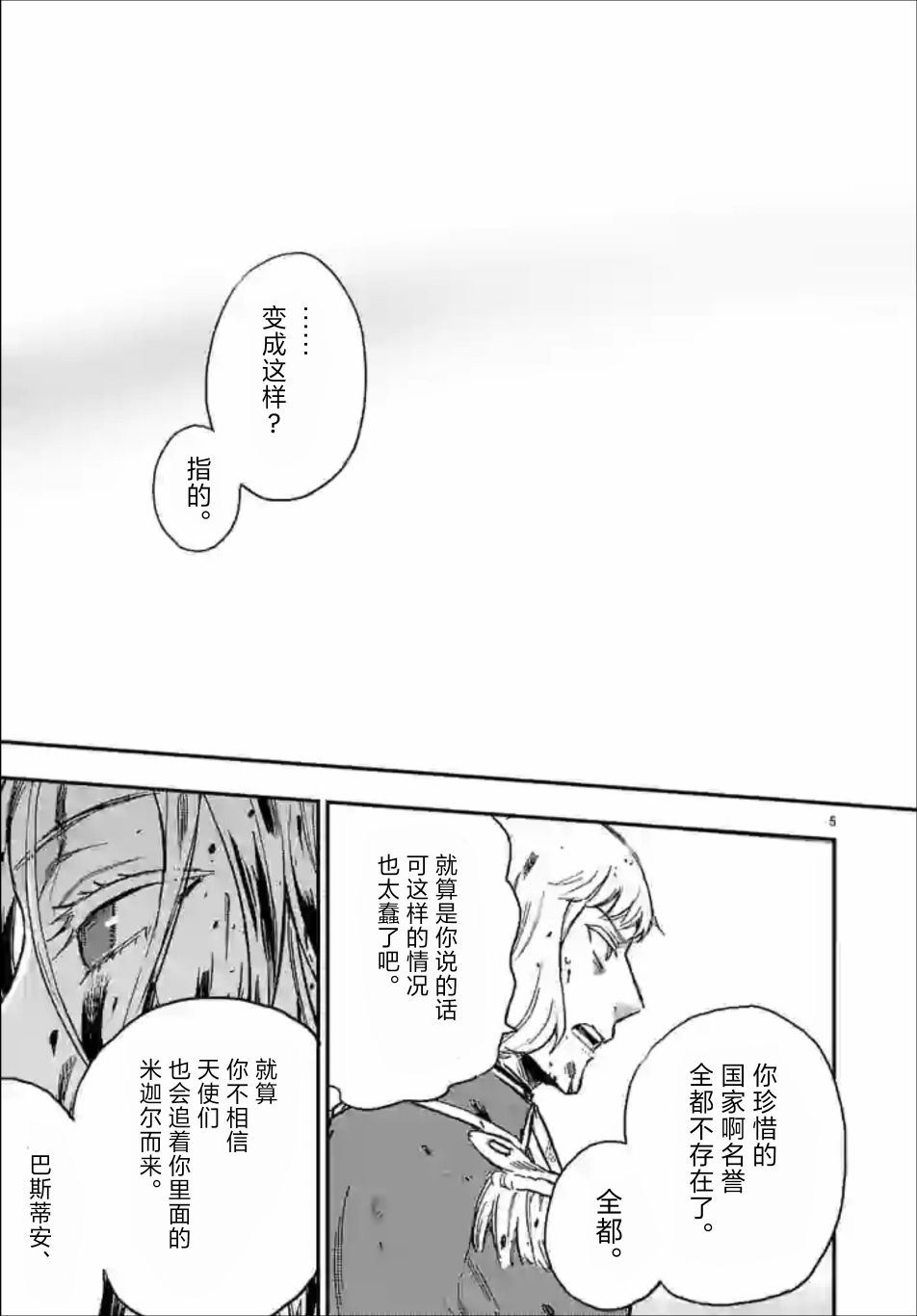 尸乱凡尔赛 35话 第4页