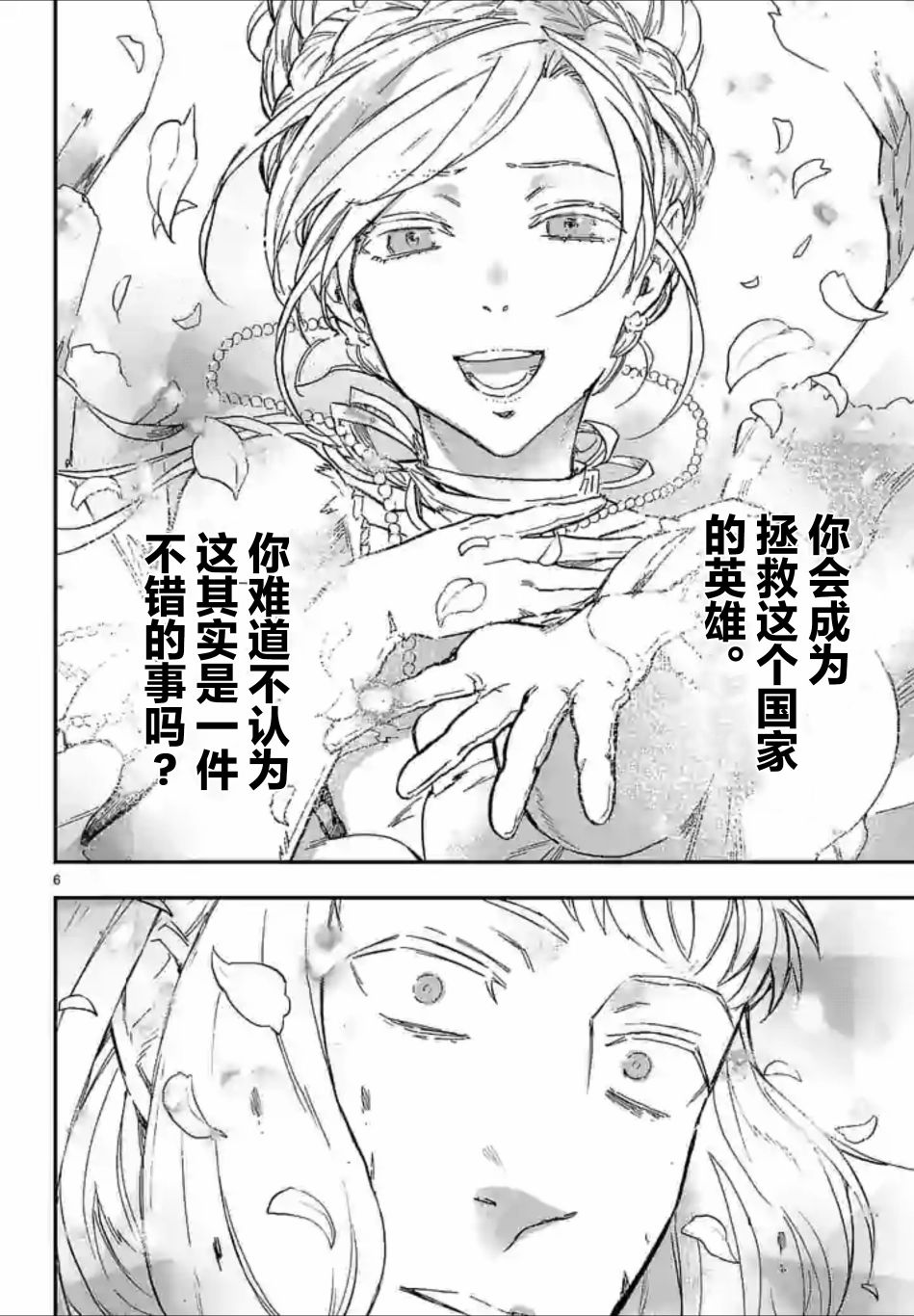 尸乱凡尔赛 35话 第5页