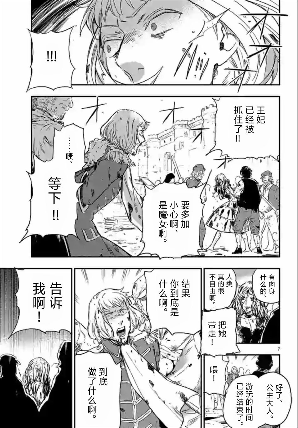 尸乱凡尔赛 35话 第6页