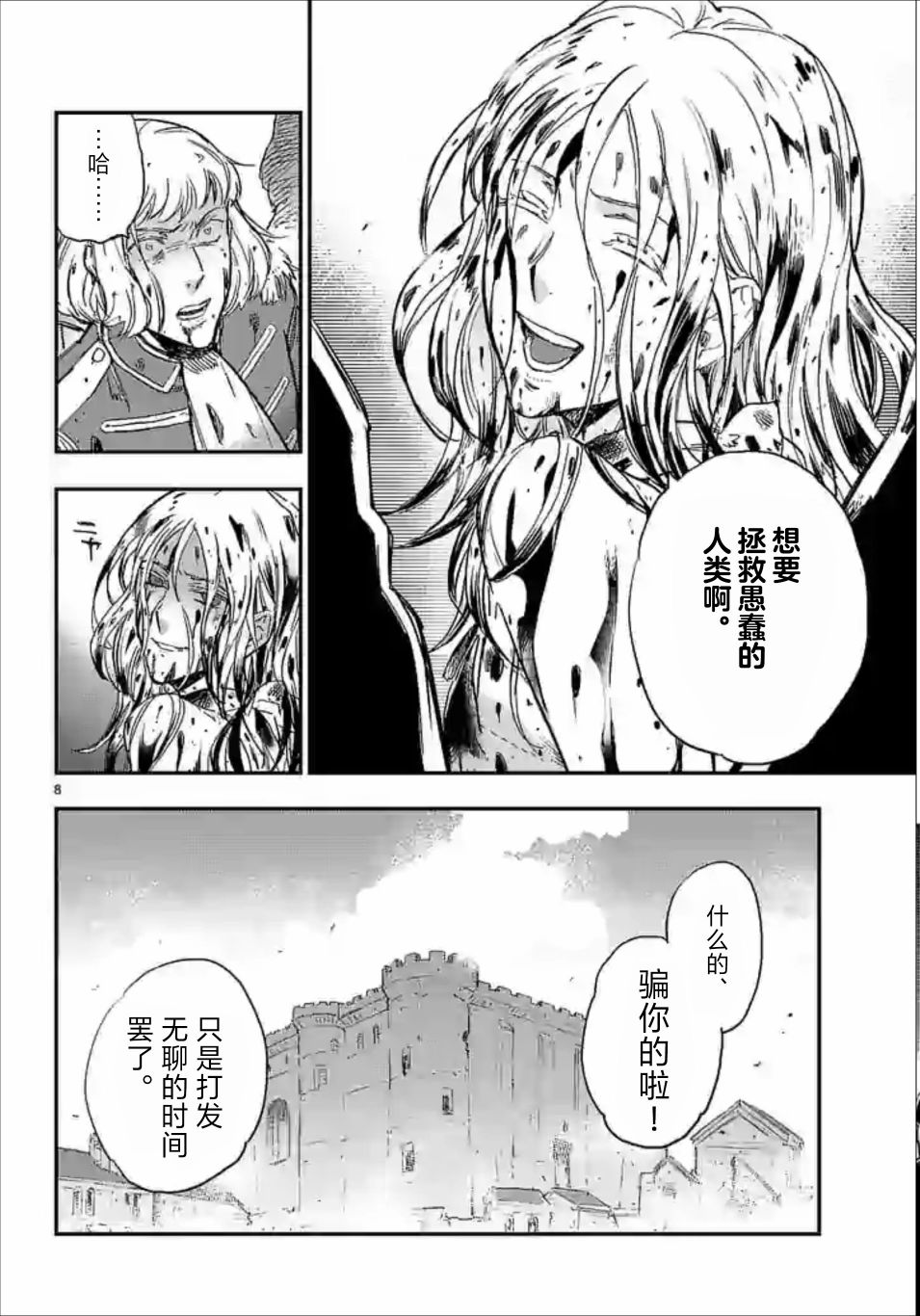 尸乱凡尔赛 35话 第7页