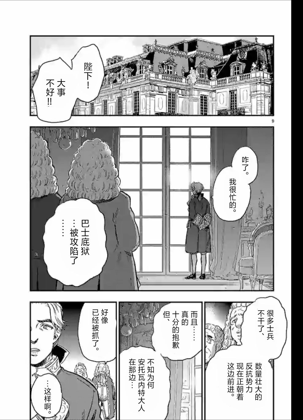 尸乱凡尔赛 35话 第8页