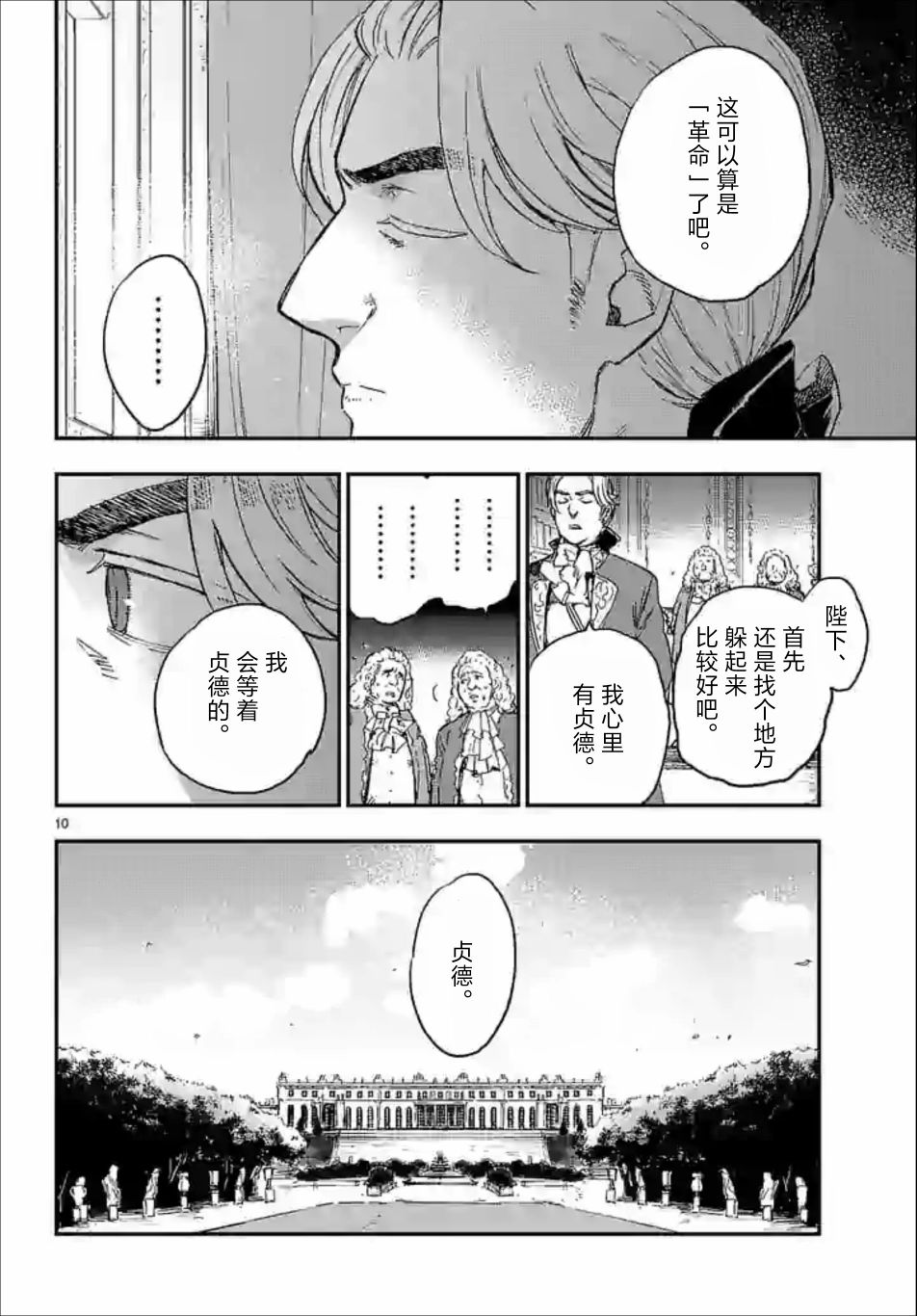 尸乱凡尔赛 35话 第9页