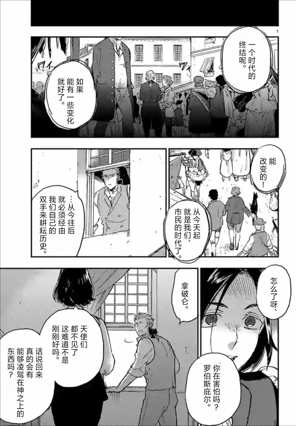 尸乱凡尔赛 35话 第10页