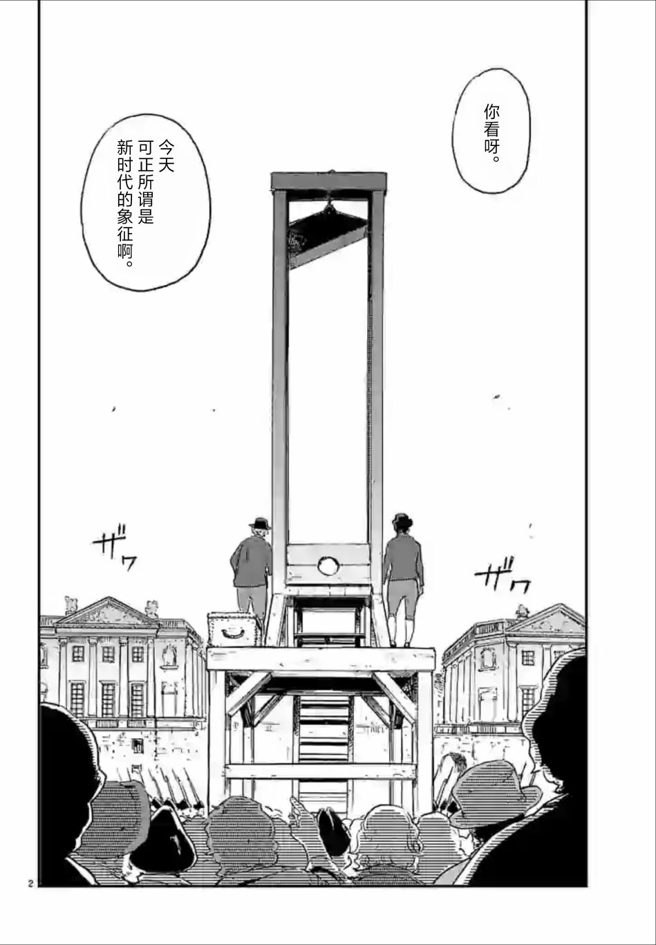 尸乱凡尔赛 35话 第11页