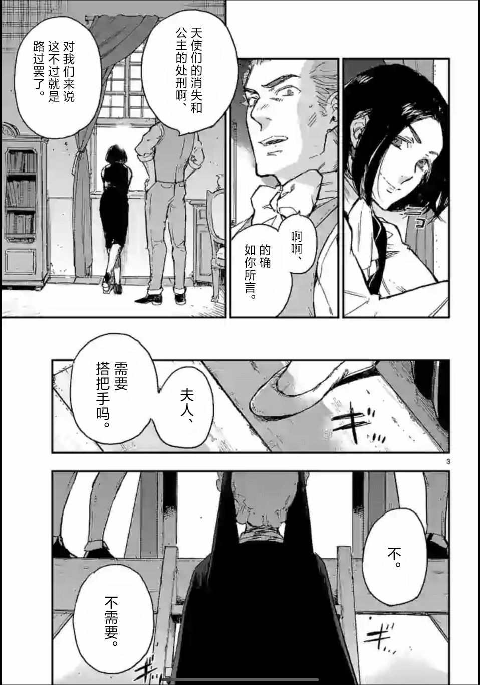 尸乱凡尔赛 35话 第12页