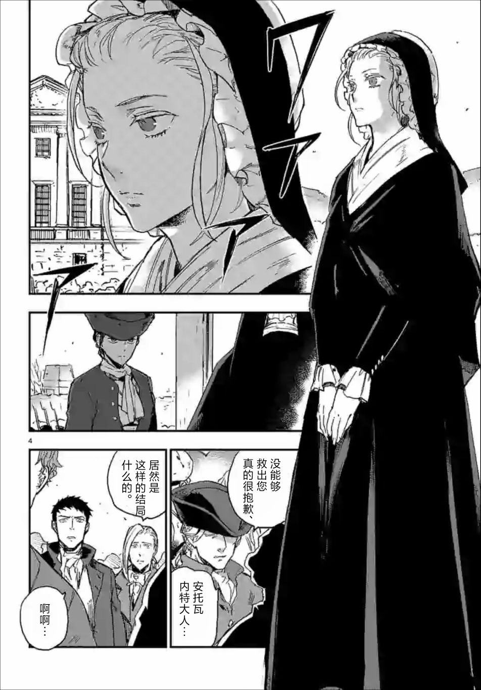 尸乱凡尔赛 35话 第13页